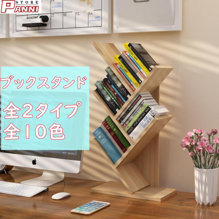 上品-販売中ブックスタンド 本立て 合成木製 シェルフ 整理 整頓 収納ボックス シンプル おしゃれ 卓上収納 本棚 多機能事務用品 ファイル雑誌新聞書類入れ