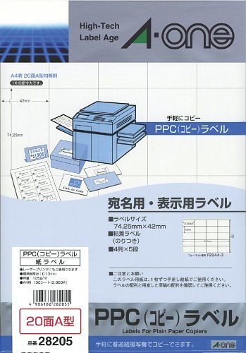 メール便発送 PPCラベル A4-20面A型 28205 00001863