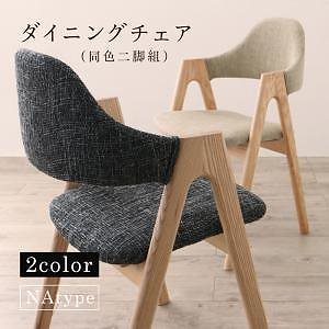 [組立設置付]古木風xスチール脚 ダイニング [フォーキス] ダイニングチェア単品(2脚組) NAタイプ 座面:チャコールグレー