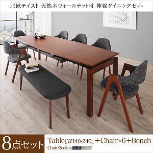 [組立設置付]天然木ウォールナット材 伸縮ダイニング [KANA] 8点セット テーブルW140-240＋チェア6脚(サンドベージュ)＋ベンチ1脚