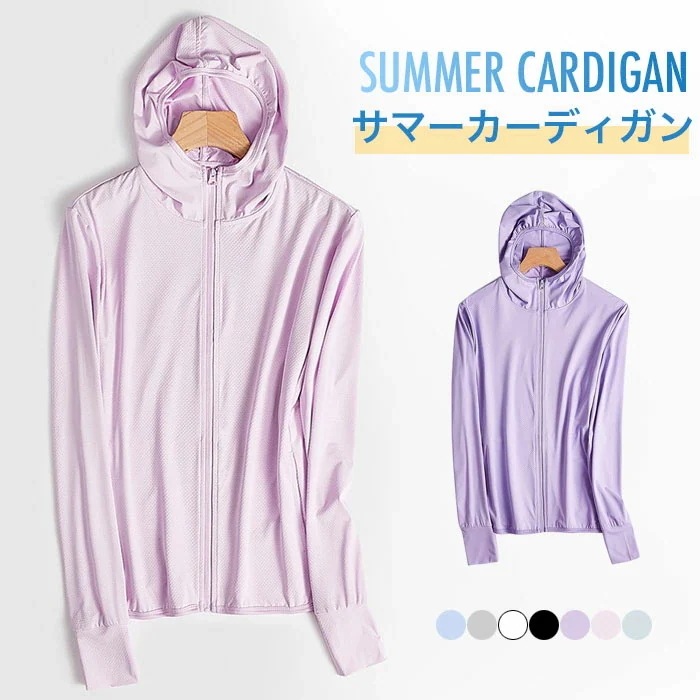 【新商品を厳選】【送 料 無 料】ラッシュガード UVパーカー UVカット 接触冷感 冷感パーカー ひんやり 涼しい サマーカーディガン レディース メンズ カーディガン UPF50+ UVカット 紫