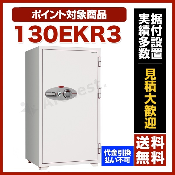 耐火金庫 デジタルテンキー シリンダーキー [130EKR3] ディプロマット オフィスセーフシリーズ 防犯 防災 セキュリティ 貴重品 書類 保管庫