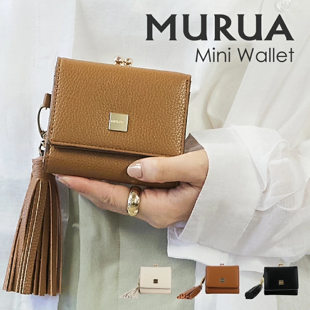 MURUA3つ折り財布 三つ折り財布 口金ミニ財布 タッセル MR-W1062 MR-W1062