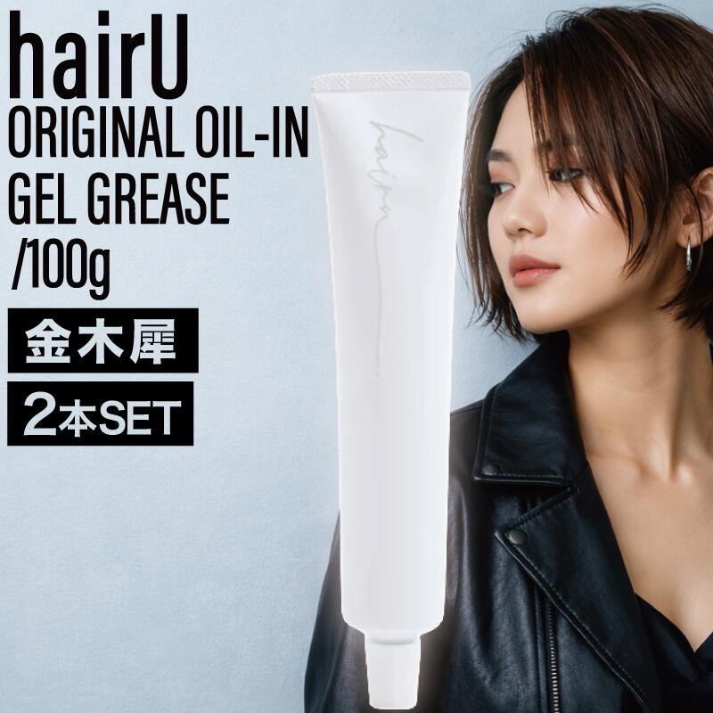 【2個】オリジナル オイルイン ジェルグリース キンモクセイ 100g ( ヘアジェル ヘアオイル ツヤ髪 濡れ髪 保湿 スタイリング 美容室 サロン )