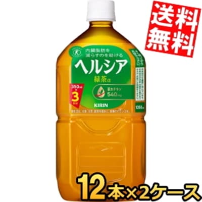 キリン ヘ ル シ ア緑茶 1.05Lペットボトル 24本(12本×2ケース) 1050ml 特保 トクホ 特定保健用食品 1050ml