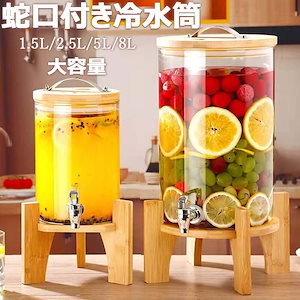 冷水筒 ドリンクサーバー ガラス貯蔵タンク 1.5L/2.5L/5L/8L大容量 ガラスポット 保存瓶ドリンクペンサー 梅酒 ジュース ビール 保存容器 密閉缶 キッチン収納 ABS製&ステンレス製の