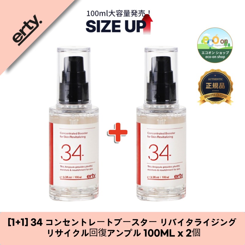 【1+1】【韓国コスメ】【正規品扱い店】34アンプル 100ml - 容量 2倍UP！肌の水分と弾力を蘇らせる集中ブースター!