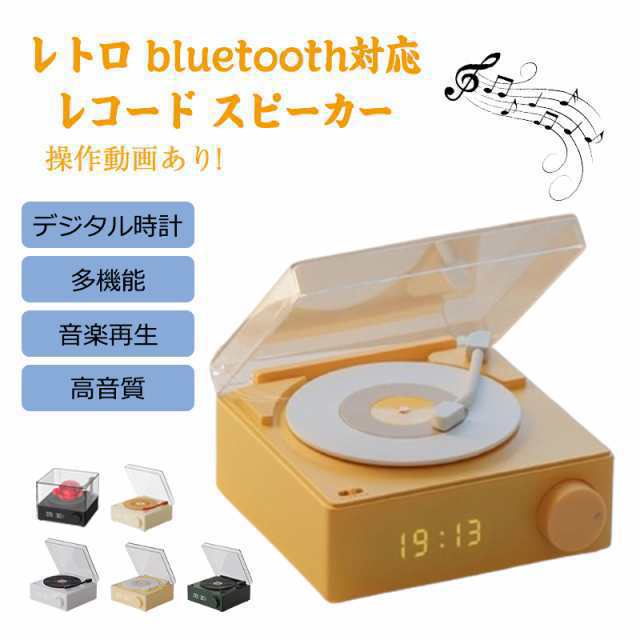 レコード スピーカー bluetoothスピーカー レトロ ミニ 小型 高音質 プレーヤー風 多機能 おしゃれ かわいい レコード デジタル時計