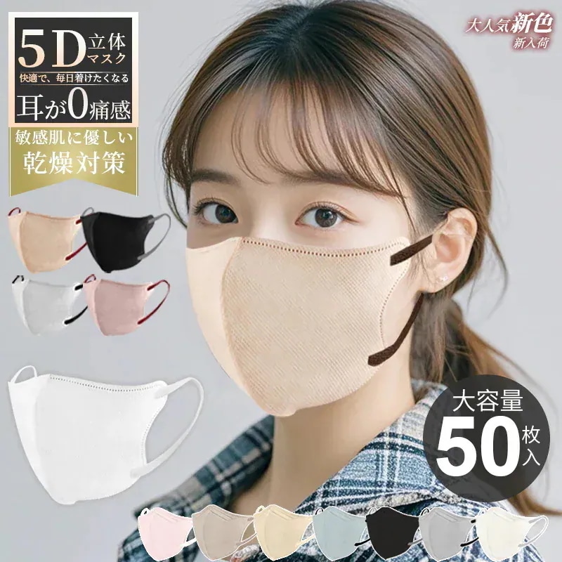 100枚+10枚最安値挑戦 バイ カラー3Dマスク 小顔マスク 50枚 大容量 流行りのバイカラーマスク 不織布マスク 子供マスク 立体マスク 冷感マスク おしゃれマスク