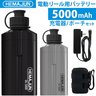 HEMAJUN 電動リールバッテリー 充電器 ホルダーセット14.8V 5000mAh