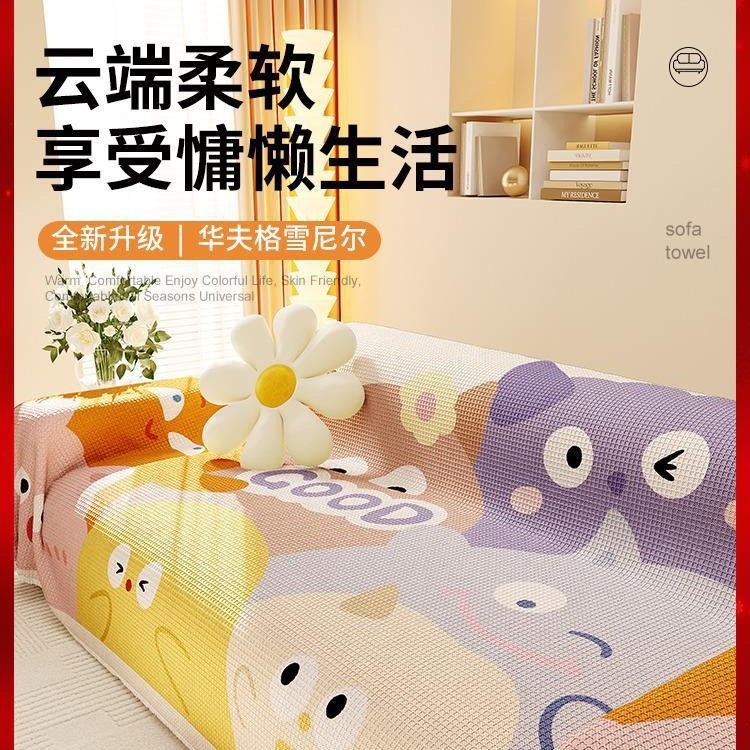 オールインクルーシブ漫画ソファタオルシェニール猫傷防止ソファカバー四季ソファカバーソファブランケットシーソルトレモン