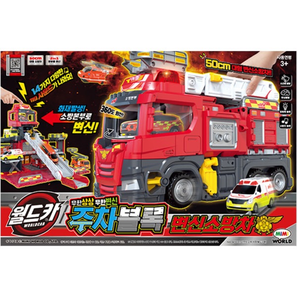 Tワールドカー 駐車ブロック 変身消防車