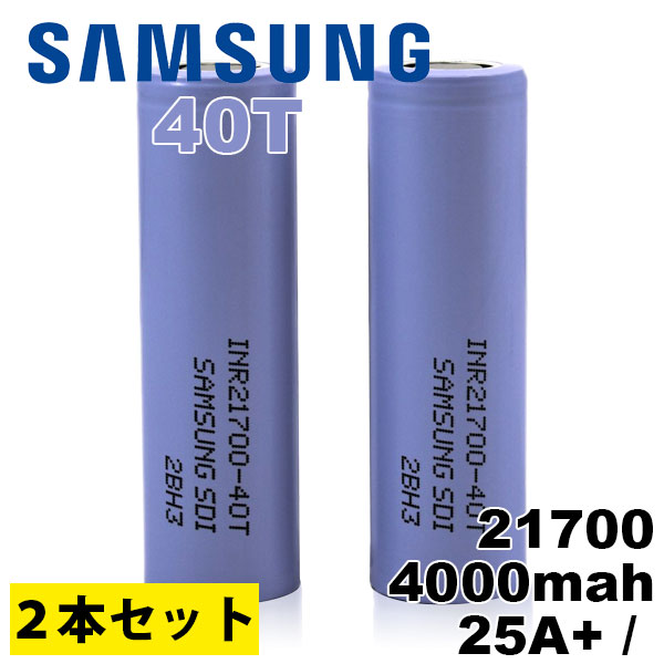 21700 リチウムイオンバッテリー 5000mAh 3.7V 40本セット 組み