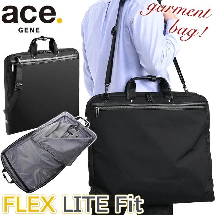 ガーメントケース FLEX LITE FIT フレックス フレックスライト 衣料鞄 スーツ収納 ビジネスバッグ ハンガーケース ショルダーバッグ スーツ 1気室 仕事用 ビジネス バッグ