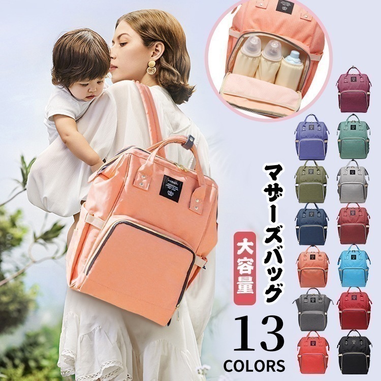 【即納】リュックサック ママリュック ママバッグ マザーズ リュック 大容量 マザーズバッグ リュクサック りゅっく カラバリ豊富 出産 出産祝いレディース 多収納 軽量 便利 オシャレル 無地 カジ 4,972円