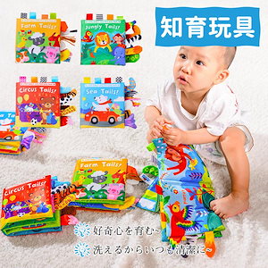 布絵本 布製 洗濯可 絵本 おもちゃ 赤ちゃん プレゼント 出産祝い 誕生日 子供 カシャカシャ 音が出る ベビー 知育 玩具 尻尾飛び出す 動物