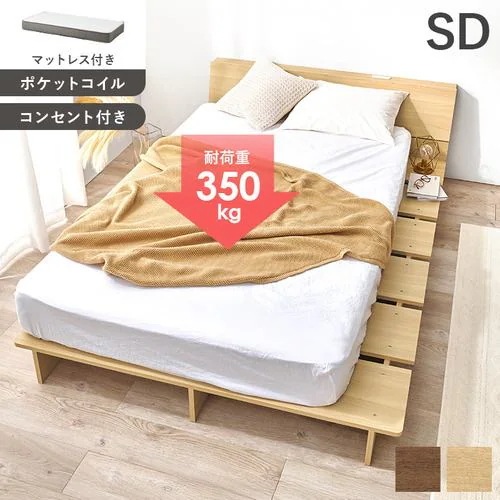 【メーカー直送品】萩原 WB-7901SDNA3302 マットレス付セミダブルベッド ナチュラル