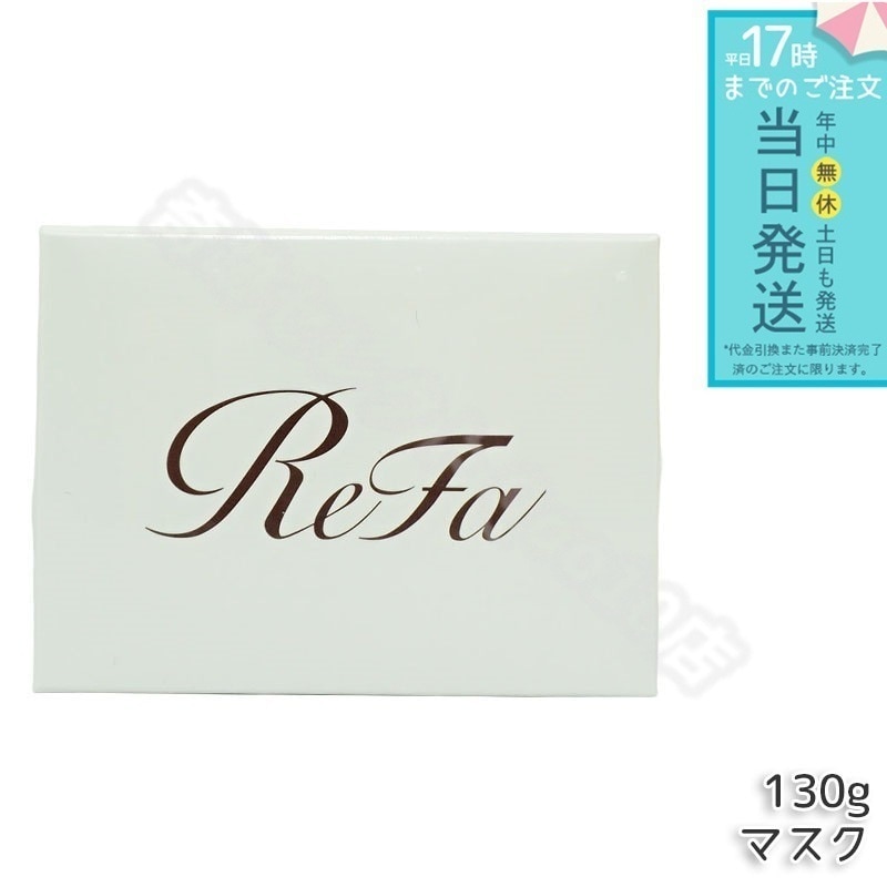 リファビューテックマスク 130g/ReFa BEAUTECH MASK 130g ヘアマスク ヘアケア 艶髪 サラサラ ダメージケア