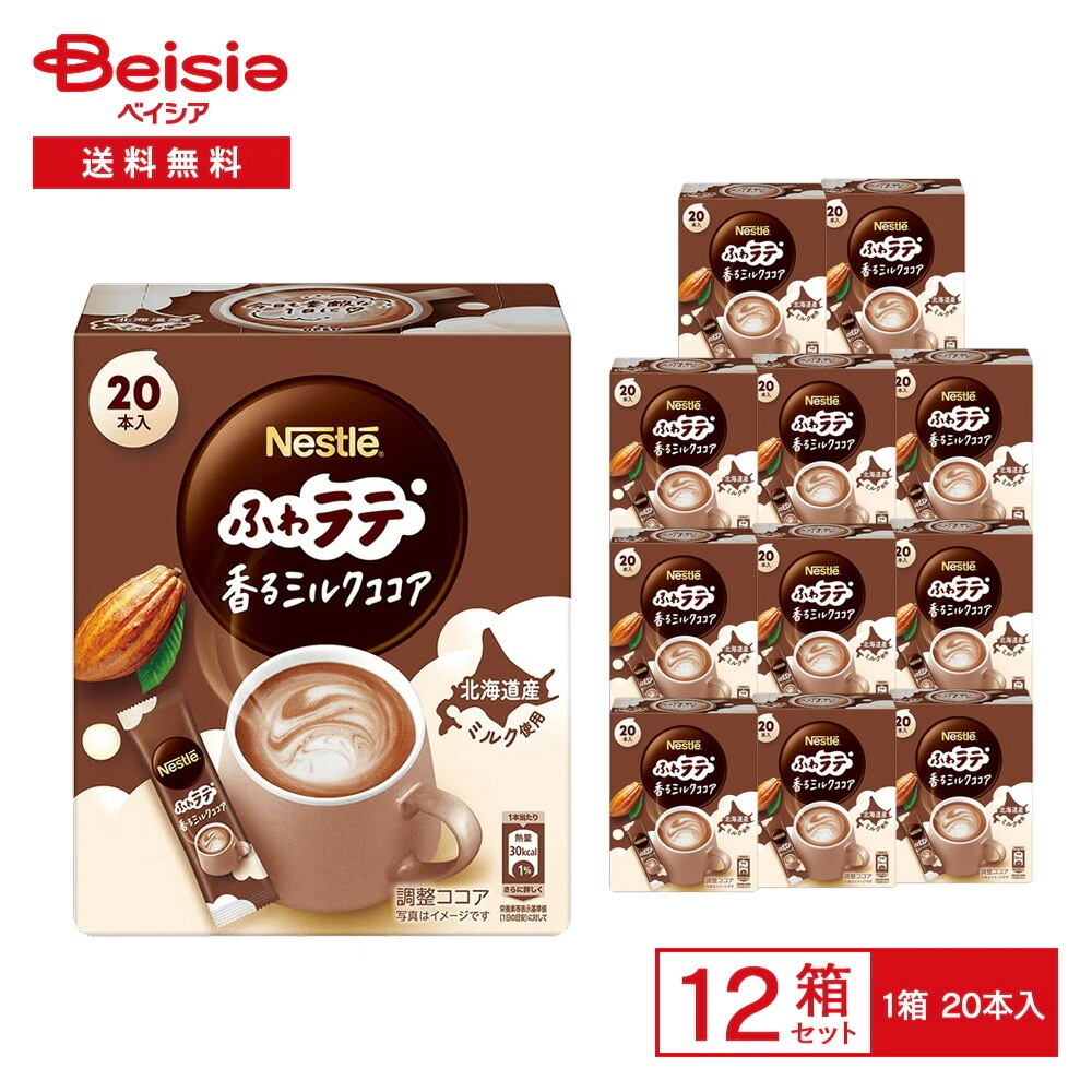 ネスレ ネスカフェ ふわラテ 香るミルクココア 132g（6.6g×20本入）×12箱