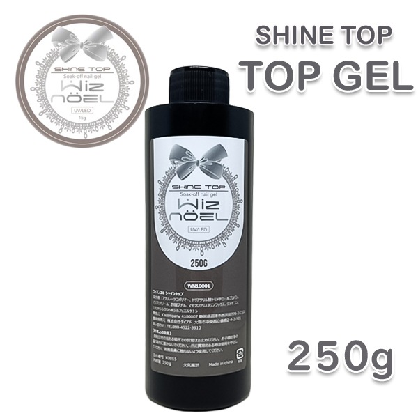 トップジェル ジェルネイル【詰め替え用250g】 Wiz noel SHINE TOP 8,140円