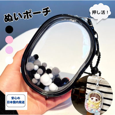 Qoo10] ポーチ ぬいポーチ ぬいぐるみ クリア