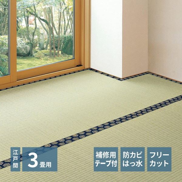 い草カーペット 撥水 フリーカット 江戸間 3畳 174x261cm みすず フローリング 畳の上敷き 双目織 防カビ 裏貼り付き 補修テープ付き