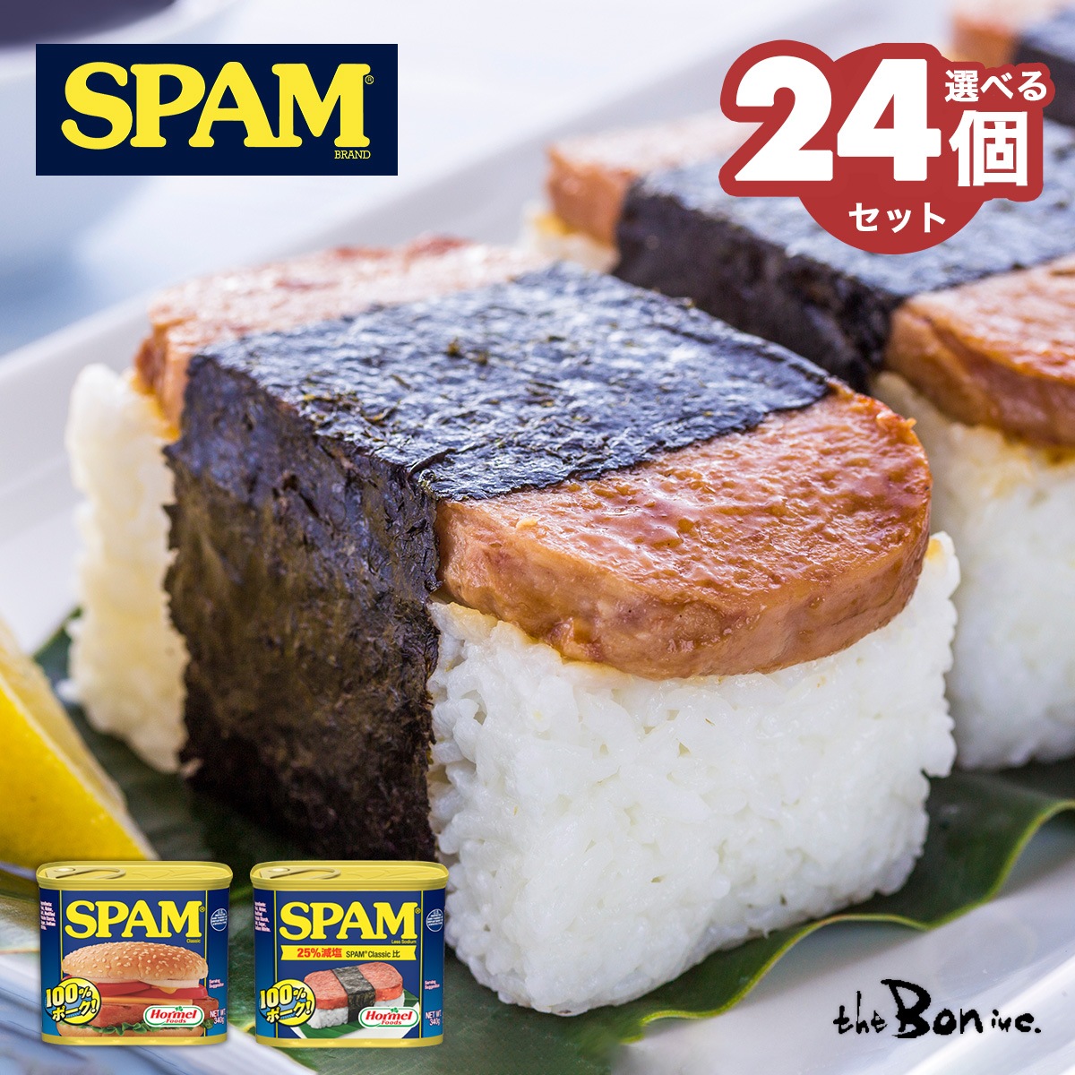 選べる24個セット【スパム ランチョンミート】クラシック レスソルト 340gx2個/常温宅急便/ＳＰＡＭ アメリカ 豚肉 輸入食品 缶詰 沖縄 ホーメル