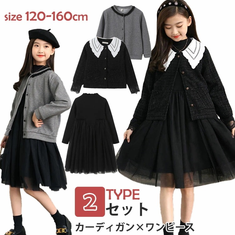 子供服 カーディガン ワンピース スーツ セレモニードレス セットアップ ジュニア 120 130 140 150 160 女の子 フォーマル 長袖 カジュアル キッズ お誕生日プレゼント ピアノ 演