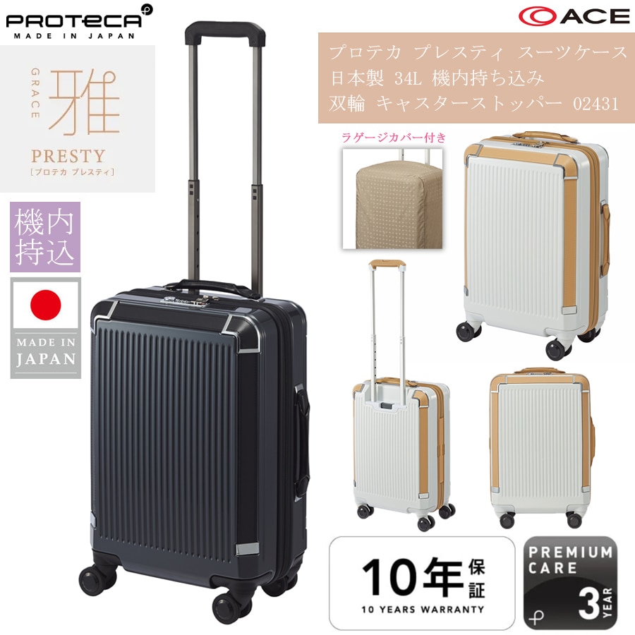 機内持ち込み スーツケース プレスティ 34L Sサイズ 02431 日本製 ジッパーキャリー キャスターストッパー マジックストップ 静音 双輪 TSAロック ベアロンホイール 2泊 3泊