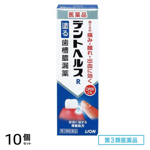 第３類医薬品 R 塗る歯槽膿漏薬 40g 10個セット