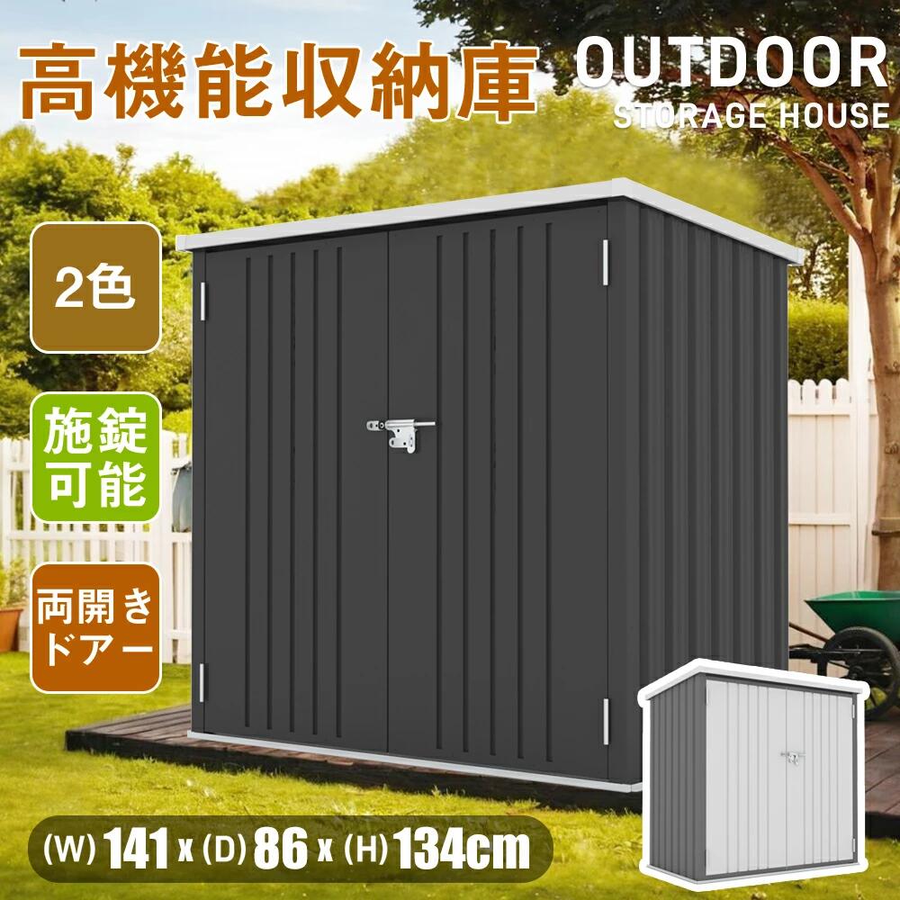 屋外収納庫 物置き 屋外 大型 倉庫 大型物置 戸外収納庫 施錠可能 両開きドアー 屋外物置 防水 耐侯 収納可能 スチール物置 防さび ベランダ ドア 大型倉庫 収納庫 収納 物置 大容 保管
