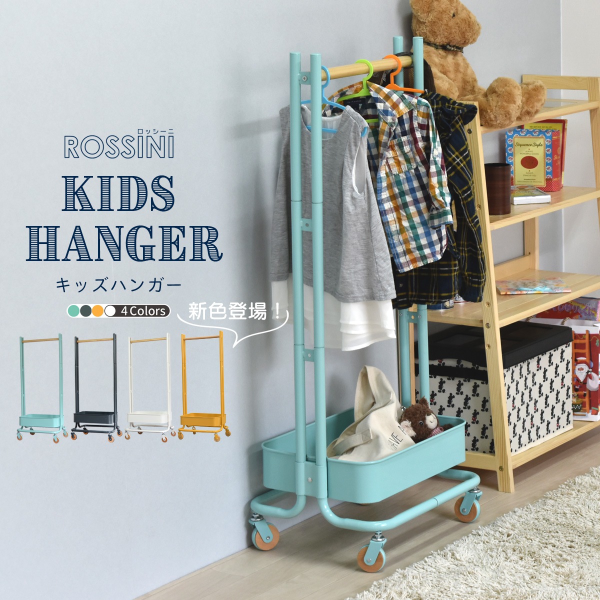 B.Bファニシング ROHR-45TBL ROSSINI キッズハンガー(ターコイズブルー) ROHR45TBL