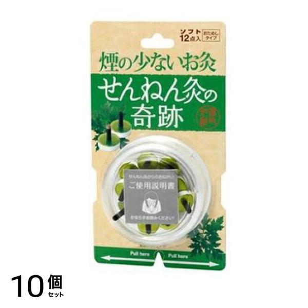 せんねん灸の奇跡 ソフト おためしタイプ 12点入 10個セット