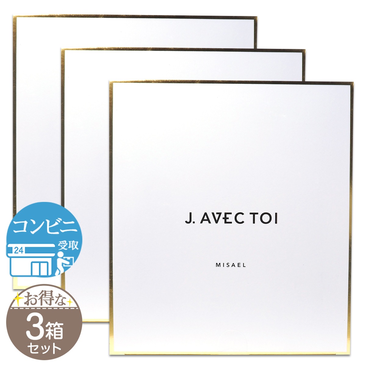 【 3箱セット 】 ジェイ アベック トワ UVトリートメントクリーム ミザエル 20g × 3本 配送料無料NYH / Jアベトア化粧下地F02-02 / JATTCM-03P