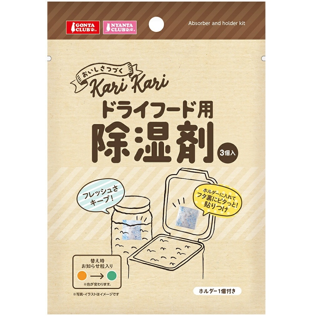 （まとめ買い）ドライフード用除湿剤 3個入 ペット用品 [x18]フードストッカー・容器