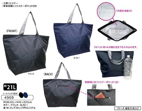 NEW無地柄保冷大トートバッグ　4969