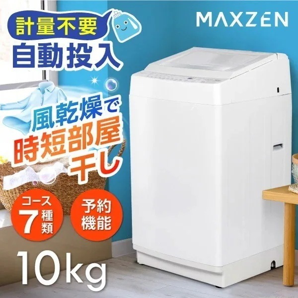 洗濯機 全自動洗濯機 10.0kg 一人暮らし 家族 大容量 風乾燥 槽洗浄 凍結防止 節約 インバーダー式 静音 チャイルドロック ホワイト JW100WP01WH