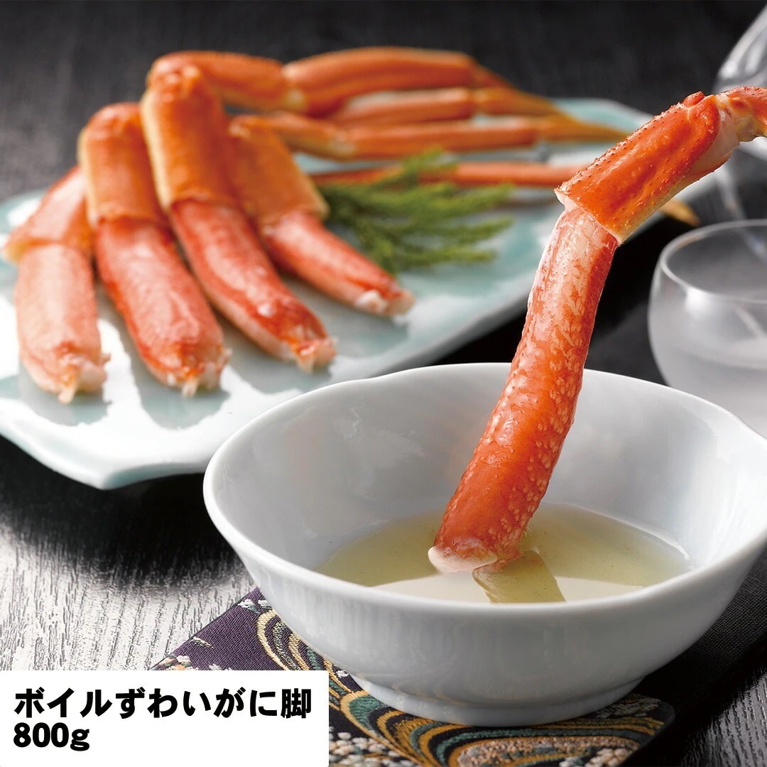 ボイルずわいがに脚 800g 【産直メーカー直送品】