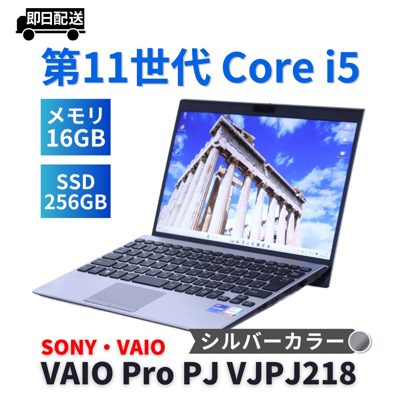 即配 良好品 2021年快速モデル 11世代Corei5 VAIO Pro PJ VJPJ218 i5-1135G7 16G 256G 12.5FHD Wi-Fi6 バッテリー良 AAA評価