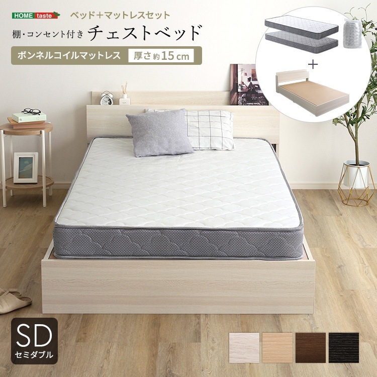 棚・コンセント付きチェストベッド ボンネルコイルマットレスセット(セミダブル)