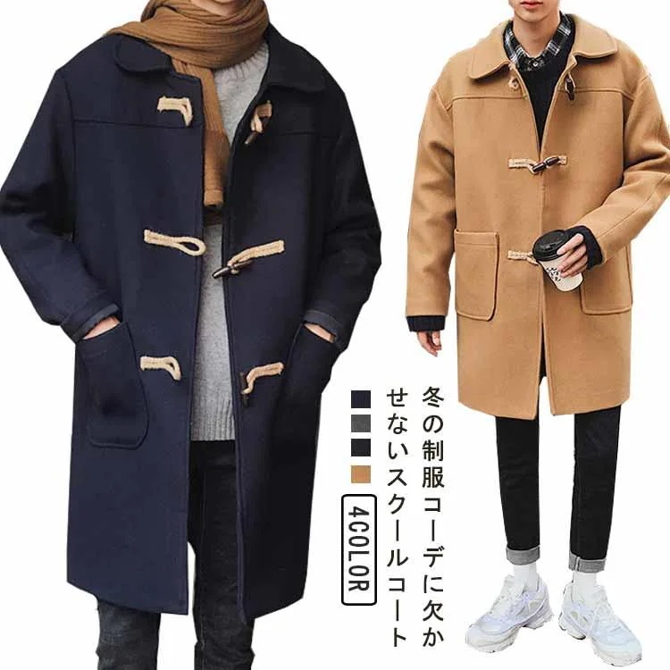 新入荷 ダッフルコート 学生服 メンズ スクールコート 男子 制服 高校生 通学 中学生 コート ダッフル アウター ミドル丈 フード付き メルトン 秋 冬