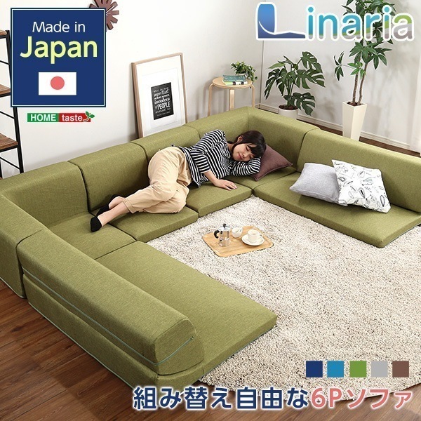 ソファ 完成品 コーナーフロアソファ ロータイプ ファブリック 3人掛け 5色 同色2セットLinaria-リナリア