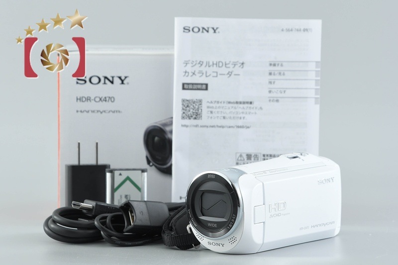ハンディカム HDR-CX470 ホワイト デジタルビデオカメラ 元箱付き