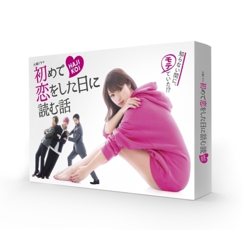 初めて恋をした日に読む話 Blu-ray BOX(Blu-ray Disc) ／ 深田恭子 (Blu-ray) TCBD-855