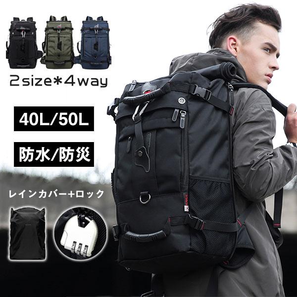 リュック リュックサック 大容量 40L 50L メンズ 4way 防犯 防災リュック バッグ アウトドア ビジネスリュック 防水ナイロン ロック付き 5,350円