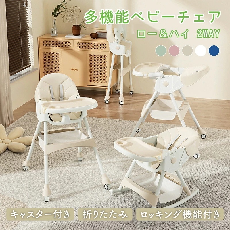 【迅速な出荷】多機能 折りたたみ ベビーチェア ハイチェア 安全ベルト付き トレイ付き テーブル 転倒防止 ハイタイプ 立ち上がり防止 高さ調節 キッズチェア 赤ちゃん 子供 ベビー キッズ カラフル