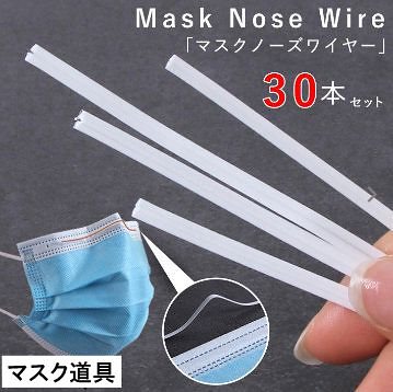 入荷済日本国内発送 手作りマスク道具 ノーズワイヤー　手作りマスク マスク用形状保持テープ 　洗えるマスク 　ノーズ ハンドメイド 　ノーズフィッター　手芸 ワイヤー 留具