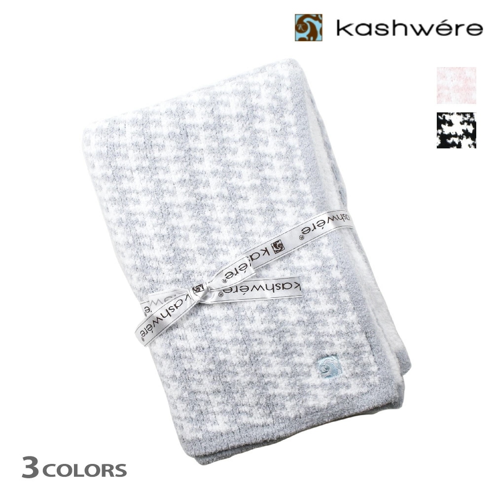 カシウェア ブランケット ハーフスロウ タオルケット 寝具 アイスブルー ピンク ブラック クリーム ホワイト Kashwere Half Throw 33x40【bbch-n01】