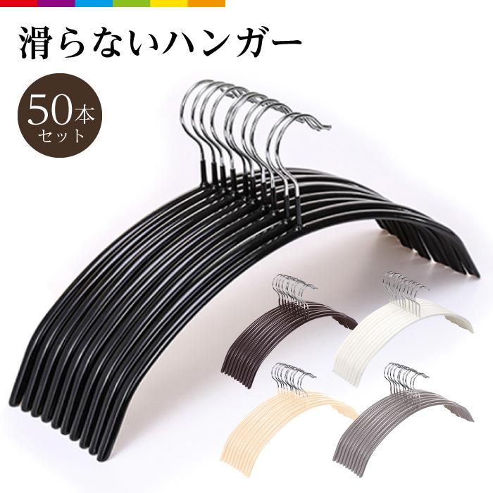 【即納】ハンガー すべらない 50本セット 滑らない 40cm 跡がつかない 三日月 シルエットハンガー ズボン スカート アーチ PVCコーティング