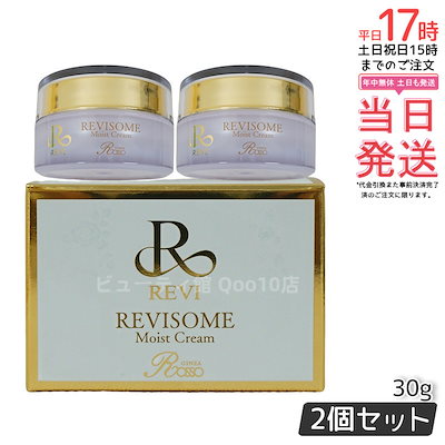 YUKI 2個セット】REVI ルヴィ ソーム モイストクリーム 30g 保湿クリーム